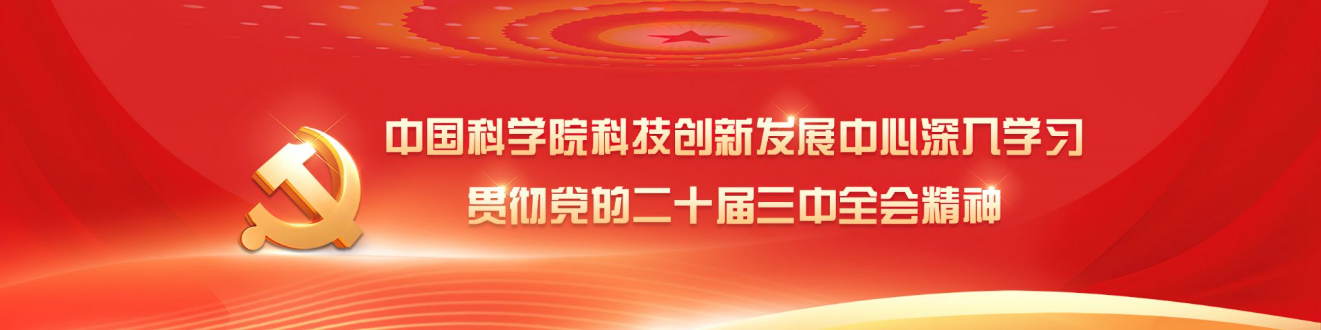 习近平在党的二十届三中全会上作重要讲话