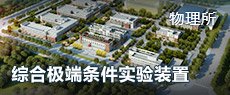 怀柔科学城建设