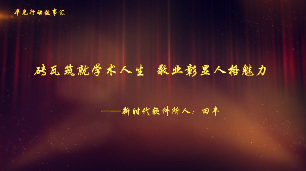 坚持以“不忘初心